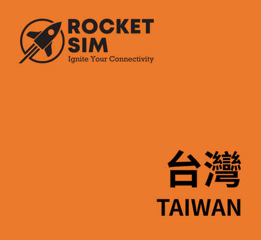 台灣漫遊數據卡